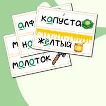 Карточки словарные слова (2 класс)