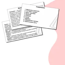 Комплект урока по предмету «Труд» для 5 класса на тему «Правила построения чертежей. Практическая работа «Выполнение чертежа плоской детали (изделия)» (Презентация + практическая работа + конспект урока)