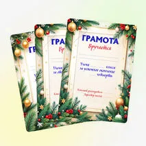 Грамоты на окончание четверти.