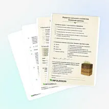 Рабочий лист «Развитие сельского хозяйства. Освоение целины»