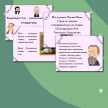 Презентация по музыке  «Композитор – исполнитель – слушатель» для 3 класса
