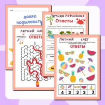 Задания для игр в лагере «Лето».