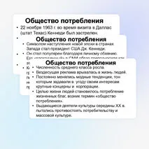 Презентация «США и страны Западной Европы во второй половине XX в.», 11 класс, история