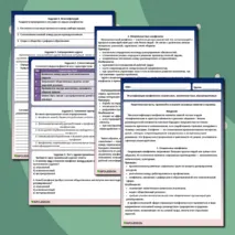 Рабочий лист по теме «Классификация конфликтов: социальные, межличностные, внутригрупповые»
