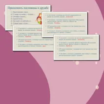 Презентация. Классный час на тему 