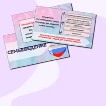 Презентация на тему 