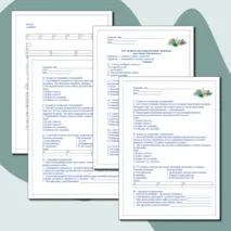 Тест (проверочная работа) по теме «Одноклеточные животные -простейшие. Корненожки»