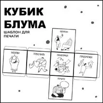 Кубик Блума черно-белый шаблон для печати.