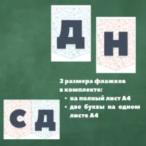 Флажки-растяжка + иллюстрации 