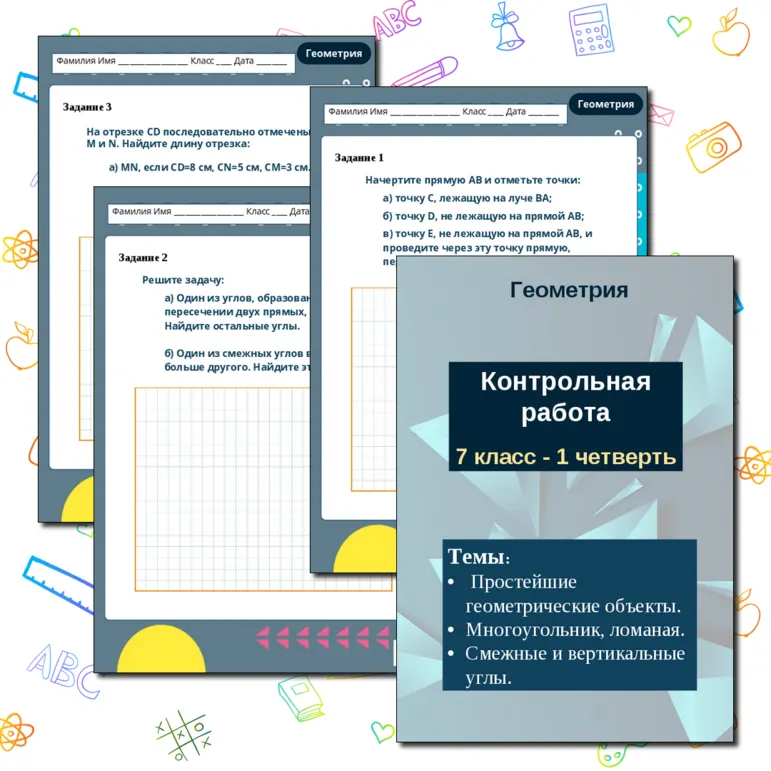 Рабочий лист по математике 