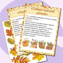 Сборник «Осенние игры»