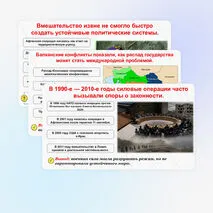 Презентация по всеобщей истории «Международные отношения в 1990-е — 2023 гг.»
