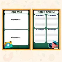 Оформление для классного уголка. Классный уголок. Уголок класса. Шаблоны для стенда классного уголка.
