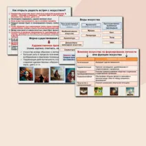 Искусство, его виды и формы. Обществознание. 10 класс. Презентация к уроку