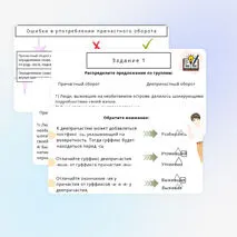 Презентация: «Задание №8 ЕГЭ. Ошибки в употреблении причастных и деепричастных оборотов»