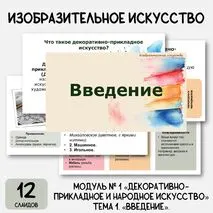 Презентация на тему 