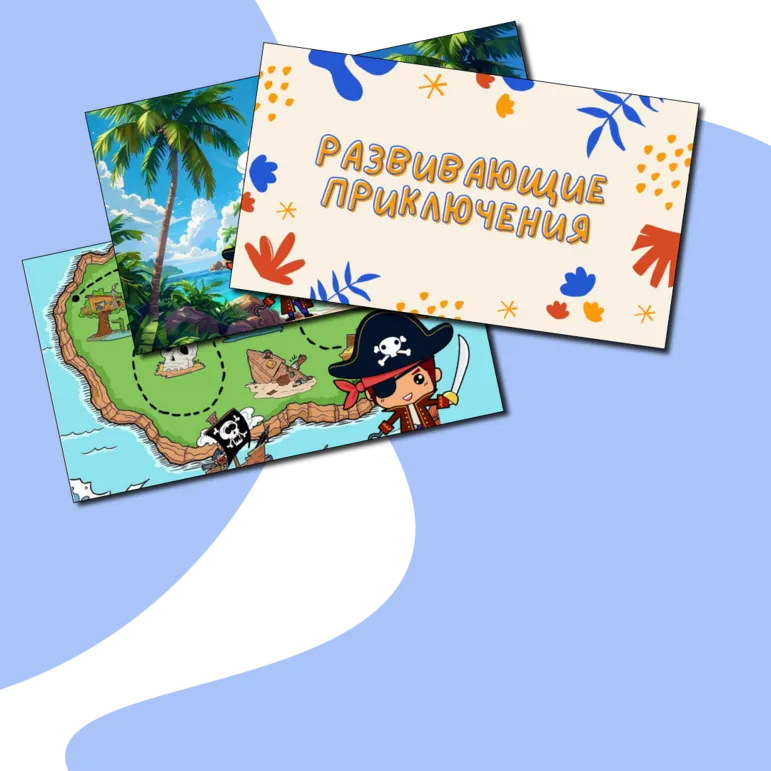 Интерактивная игра 