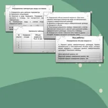Презентация. Лабораторная работа №1. Физика 7 класс. Определение показаний измерительного прибора.