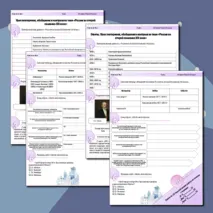 Рабочий лист по истории. 9 класс. Урок повторения, обобщения и контроля по теме «Россия во второй половине XIX века»