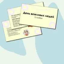 Презентация для начальной школы на тему 