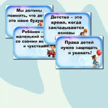 Оформление на 20 ноября «Всемирный день ребенка»: растяжка, флажки, речевые облачка.