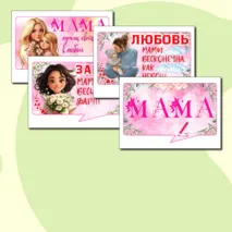 Речевые облачка (6 штук) ко Дню Матери