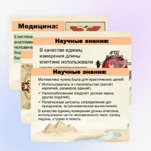 Презентация на тему: «Познания древних египтян»