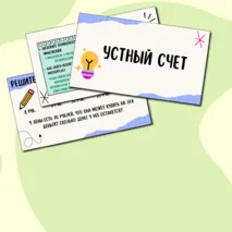 Презентация по математике 3 класс УМК 