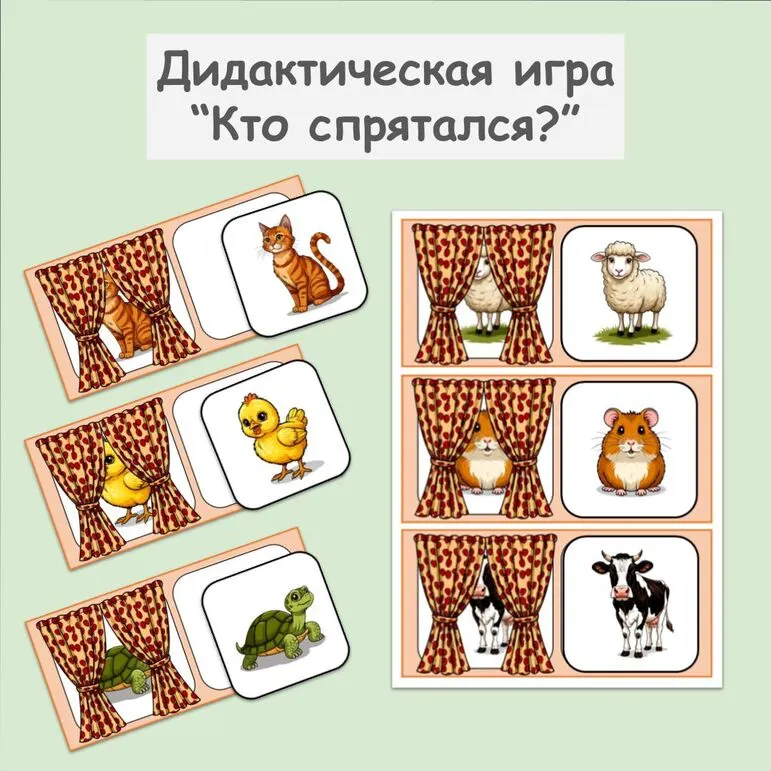 Дидактическая игра 