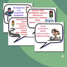 Гирлянда - растяжка и речевые облачка к празднику «День автомобилиста!»