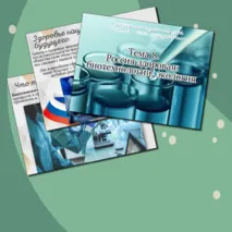 «Россия здоровая: биотехнологии, экология»/Россия-мои горизонты/Презентация