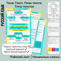 Рабочий лист «Текст. План текста. Типы текстов» 4 класс