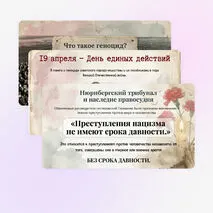Презентация ко Дню памяти жертв геноцида: классный час, Великая Отечественная война, Разговоры о важном