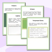 Упражнения для скорочтения (интерактивная презентация) для учащихся начальной школы. 20 упражнений на месяц использования!