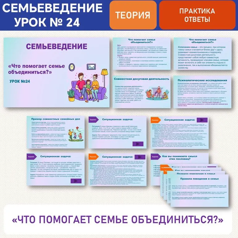 «Что помогает семье объединиться?». Семьеведение.