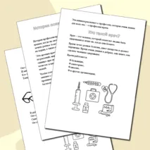 Книжка-малышка про профессию Врач