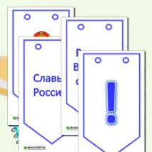 Оформление к празднику «12 июня»: растяжка - гирлянда «С днём России!».