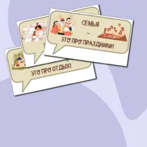 Речевые облачка 