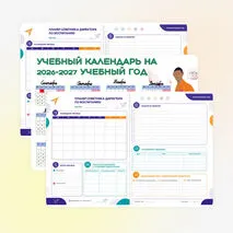Календарь советника директора по воспитанию на 2026-2027 учебный год