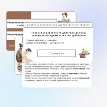 Презентация: «Задание №8 ЕГЭ. Ошибки в употреблении причастных и деепричастных оборотов»