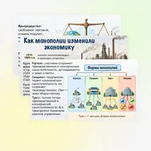 Презентация: «Экономика делает решающий рывок», 9 класс. Мединский, Чубарьян.