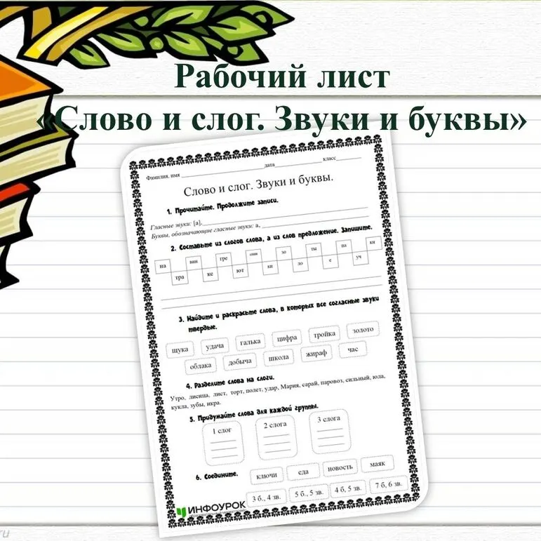 Рабочий лист 