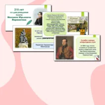 210 лет со дня рождения поэта Михаила Юрьевича Лермонтова. Презентация