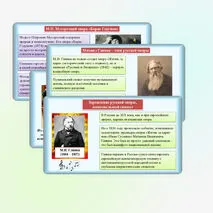 Презентация «В музыкальном театре. Опера». Музыка 8 класс
