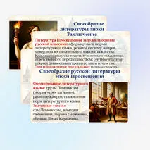 Презентация «Своеобразие литературы эпохи Просвещения. Классицизм и сентиментализм как литературное направление»