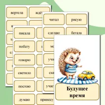 Дидактическая игра по русскому языку: 