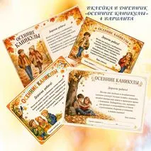 Вклейка в дневник 