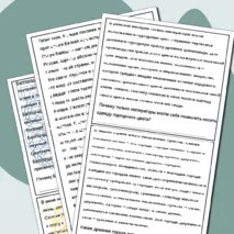 Скорочтение - зашумленные тексты
