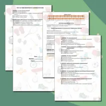 Тест по физической культуре для 5 - 7 классов: Физическое самовоспитание