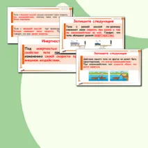 Презентация по физике для 7 класса по теме: 